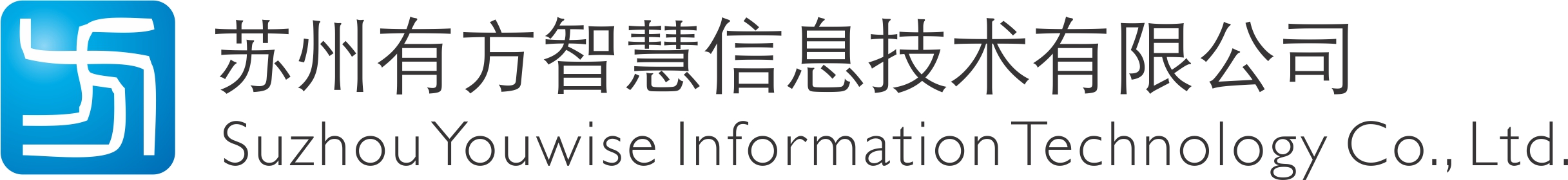 苏州有方智慧信息技术有限公司